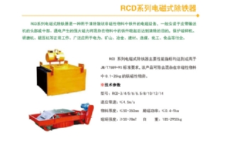 RCD系列電磁式除鐵器